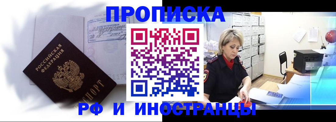 прописка регистрация в Луге